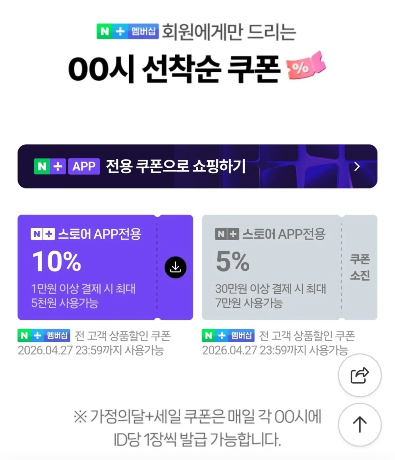 IMG_0020.jpeg [네이버] 멤버십 직구 쿠폰 (0원) (무료)