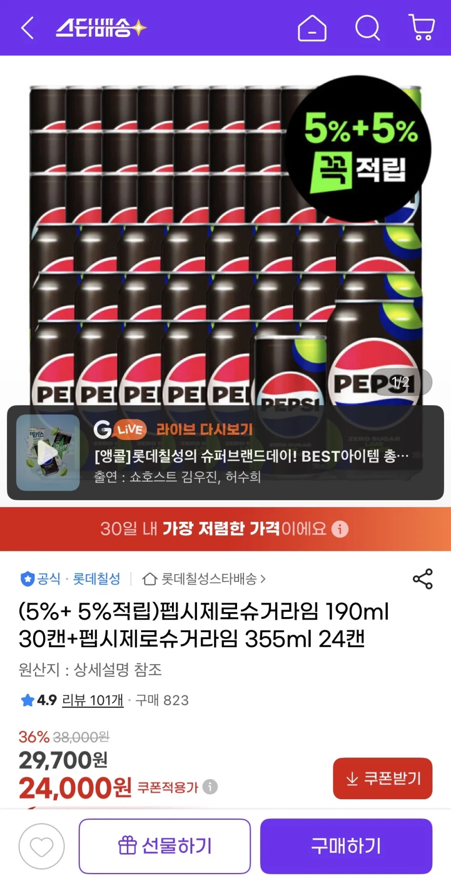 [지마켓] 펩시제로라임 190ml 30캔+355ml 24캔 (24,000원/무배)_1.webp