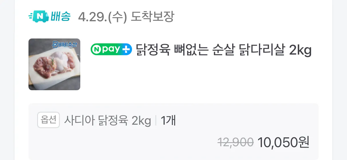 1777277381256.png [네이버] 순살 닭정육 닭다리살 2kg (10,050원) (네멤무배)