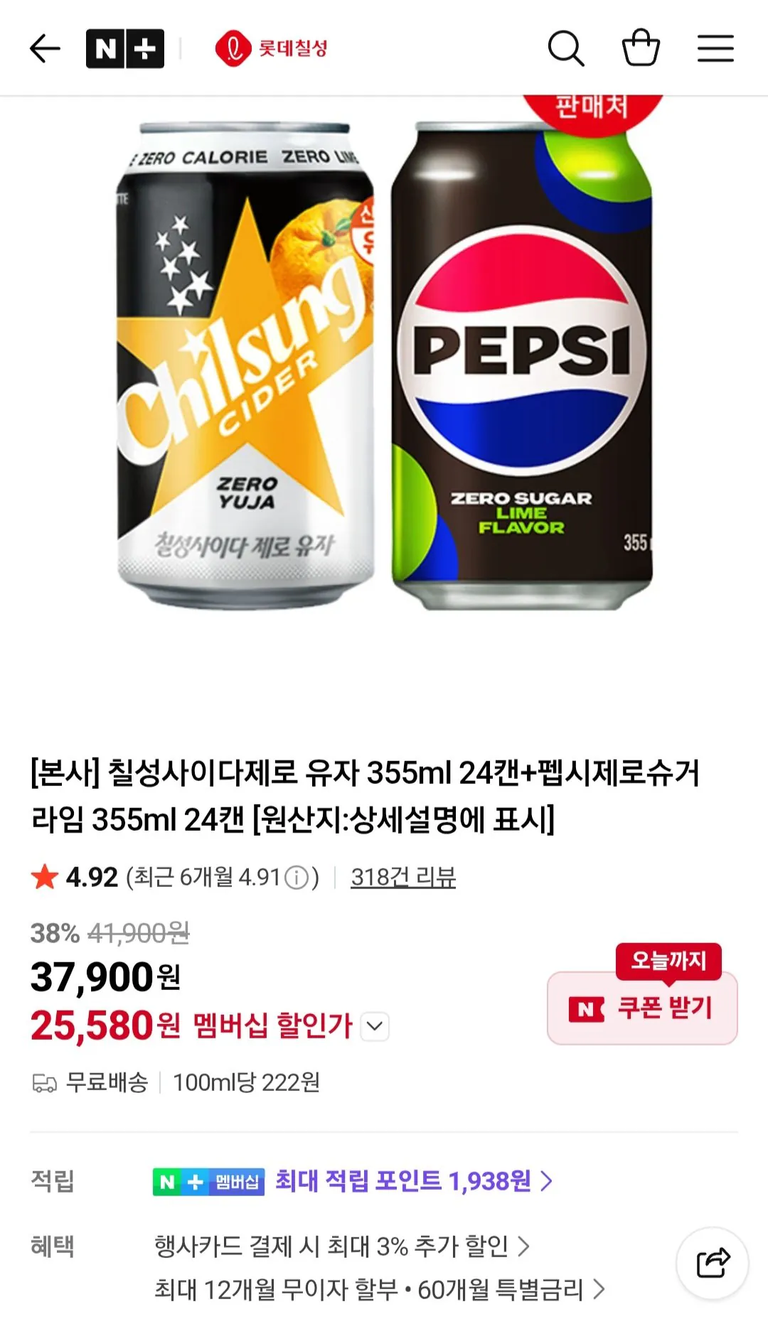 [네이버멤버십] 칠성사이다제로 유자 355ml 24캔+펩시제로슈거 라임 355ml 24캔 (25,580원) (무료)
