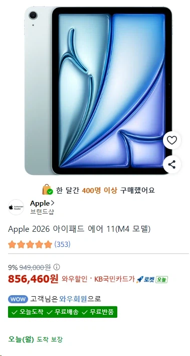 [쿠팡] Apple 2026 아이패드 에어 11 M4 128GB 856,460원_1.webp