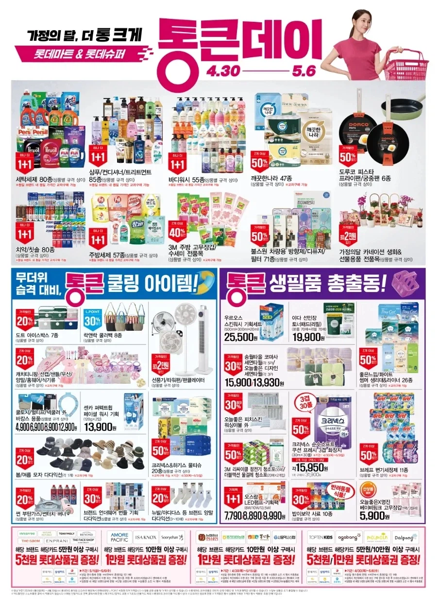 [Lotte Mart] Tờ rơi Ngày Tongken tháng 5 (30/4~5/6)_4.webp