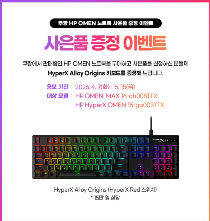 image.png [쿠팡] HP 오멘15 I5-14450*5060*RAM24GB*1TB 15-ga0033TX FREE DOS (1,452,680원) (무료)