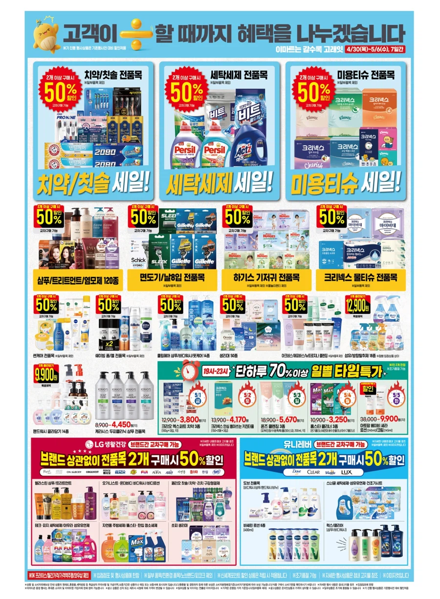 [이마트] 5월 고래잇 페스타 전단 (4/30~5/6)_8.webp