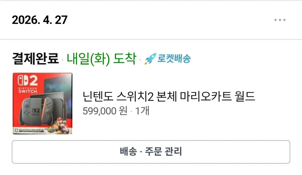13990.jpg [쿠팡] 선착순 오후 2시) 닌텐도 스위치2 본체 마리오카트 월드 (599,000원) (무료)