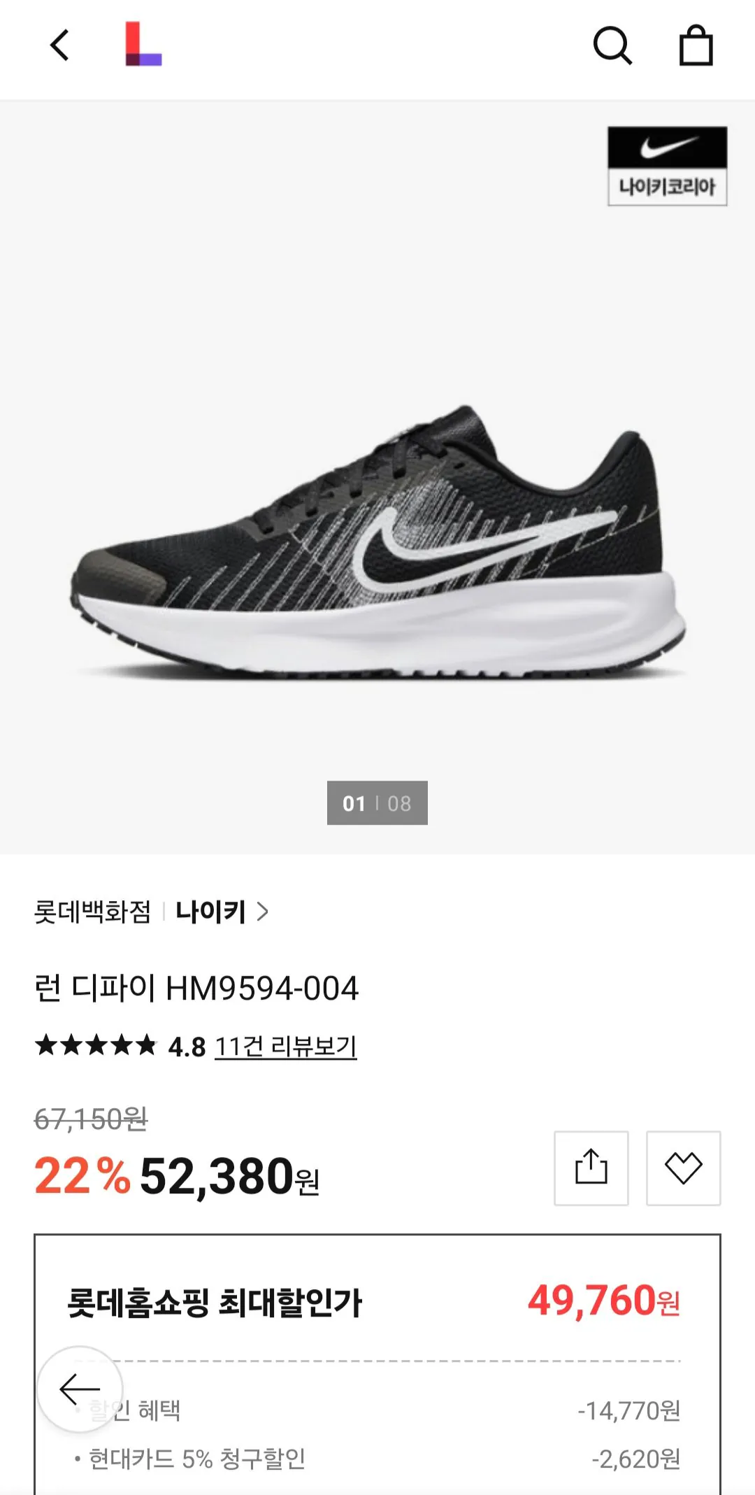 1000001951.jpg [롯데홈쇼핑] 나이키 런 디파이 HM9594-004 (현대49,760원) (무료)