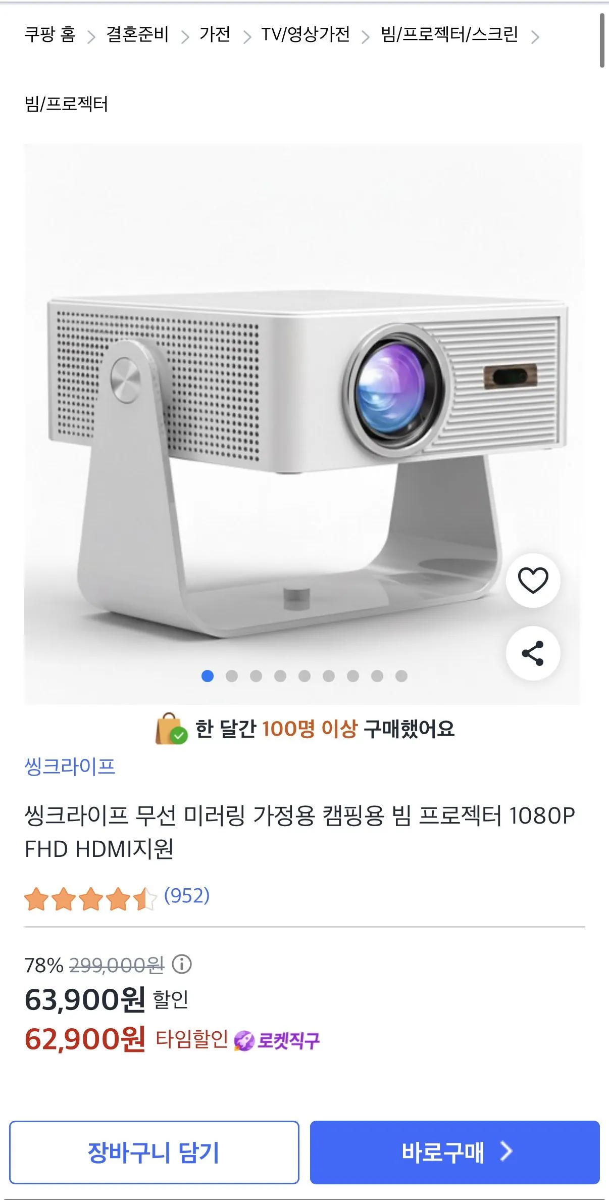 IMG_3327.jpeg [쿠팡] 씽크라이프 무선 미러링 빔프로젝터 (62,900원) (무배)
