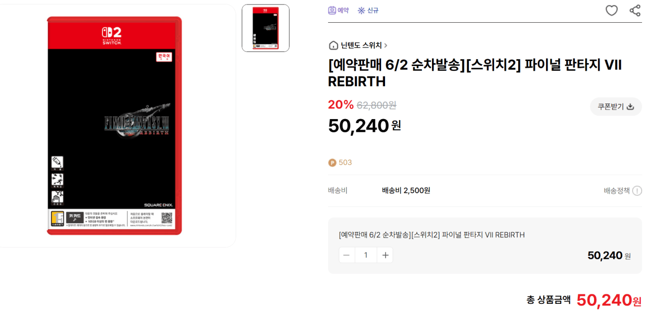 image.png [대원샵] 스위치2 타이틀 10% 할인(몬헌 스토리즈3, 드퀘7, 옥토0 등등 적립금털기용) (제품별상이) (2,500원)