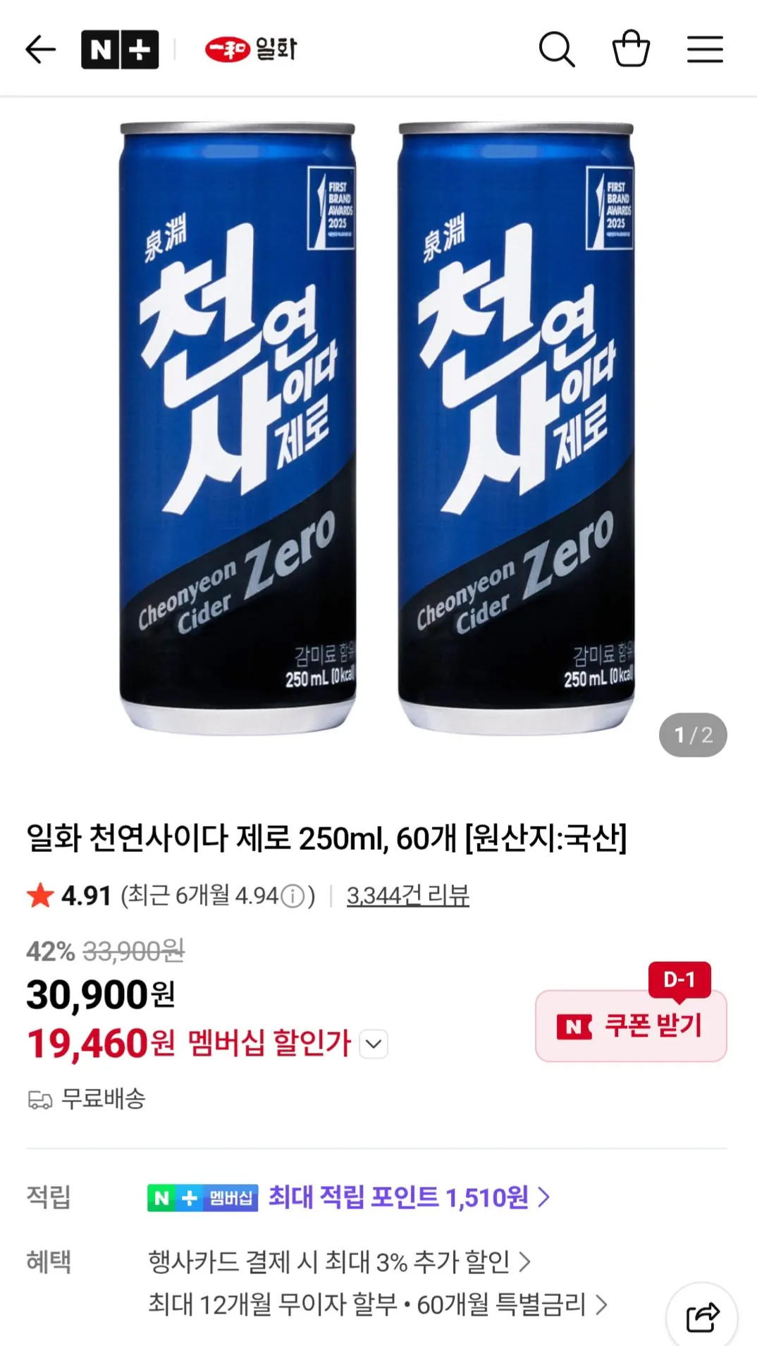 [네이버] 일화 천연사이다 제로 250ml, 60캔 (21,630원) (무료)