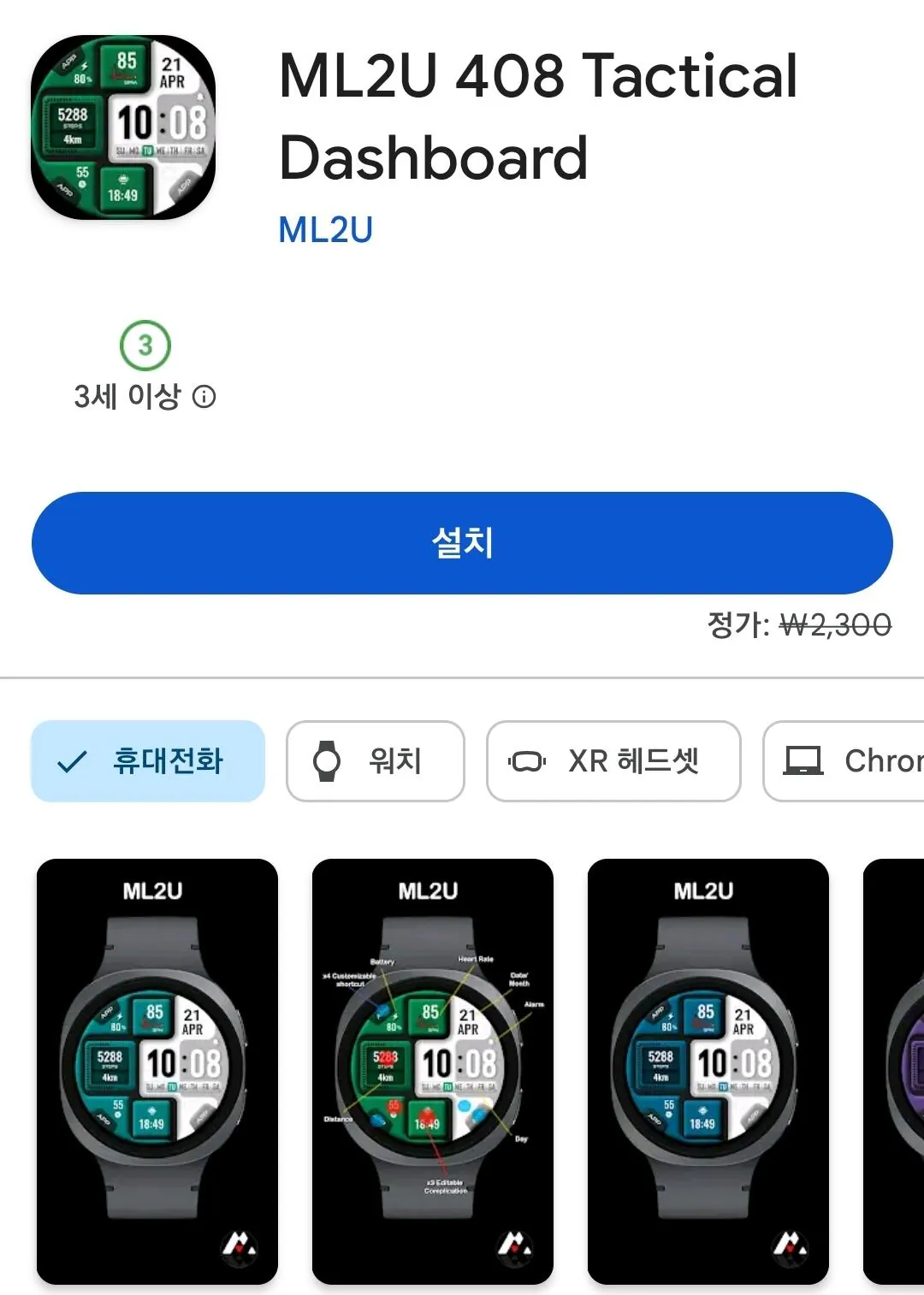 [Google Play] Mặt đồng hồ Galaxy ml2u 2 loại (0 won) (Miễn phí)
