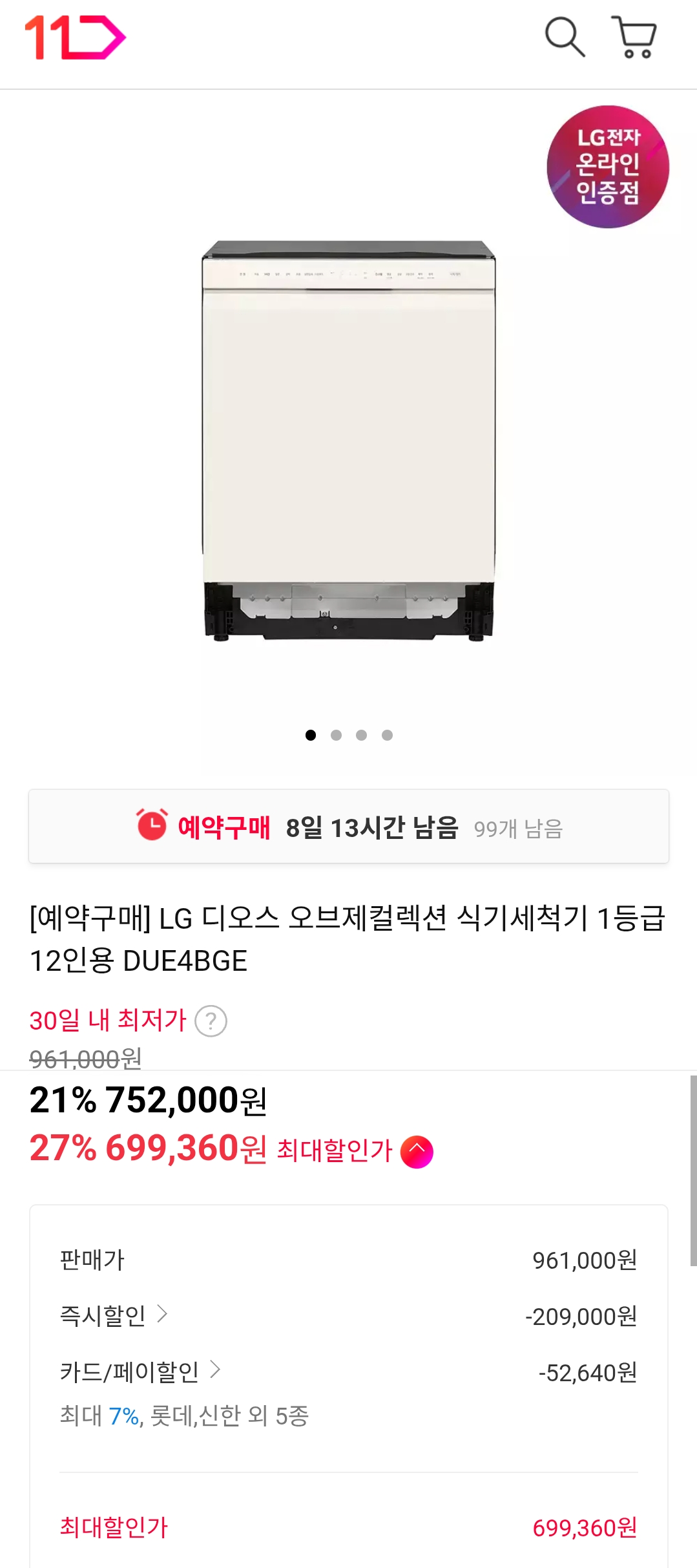 [11번가] LG 디오스 오브제컬렉션 식기세척기 1등급 12인용 DUE4BGE (699,360원) (무료)
