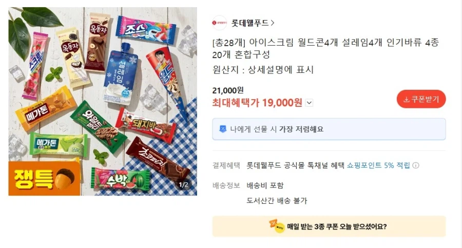 [카톡선물하기] 월드콘4+설레임4+바4종20개 (19,000원 / 무배)_1.webp