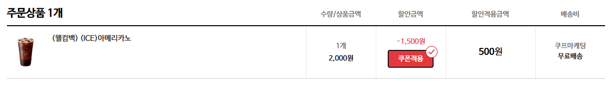 image.png [옥션] (4월미구매자) 메가 아메리카노 (500원) (무료)