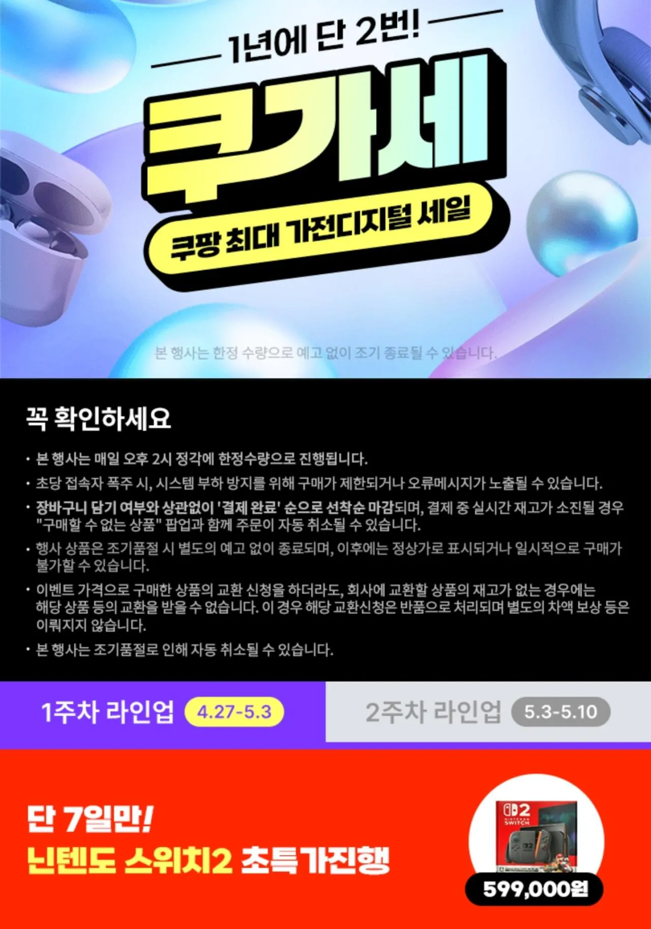 13998.jpg [쿠팡] 선착순 오후 2시) 닌텐도 스위치2 본체 마리오카트 월드 (599,000원) (무료)