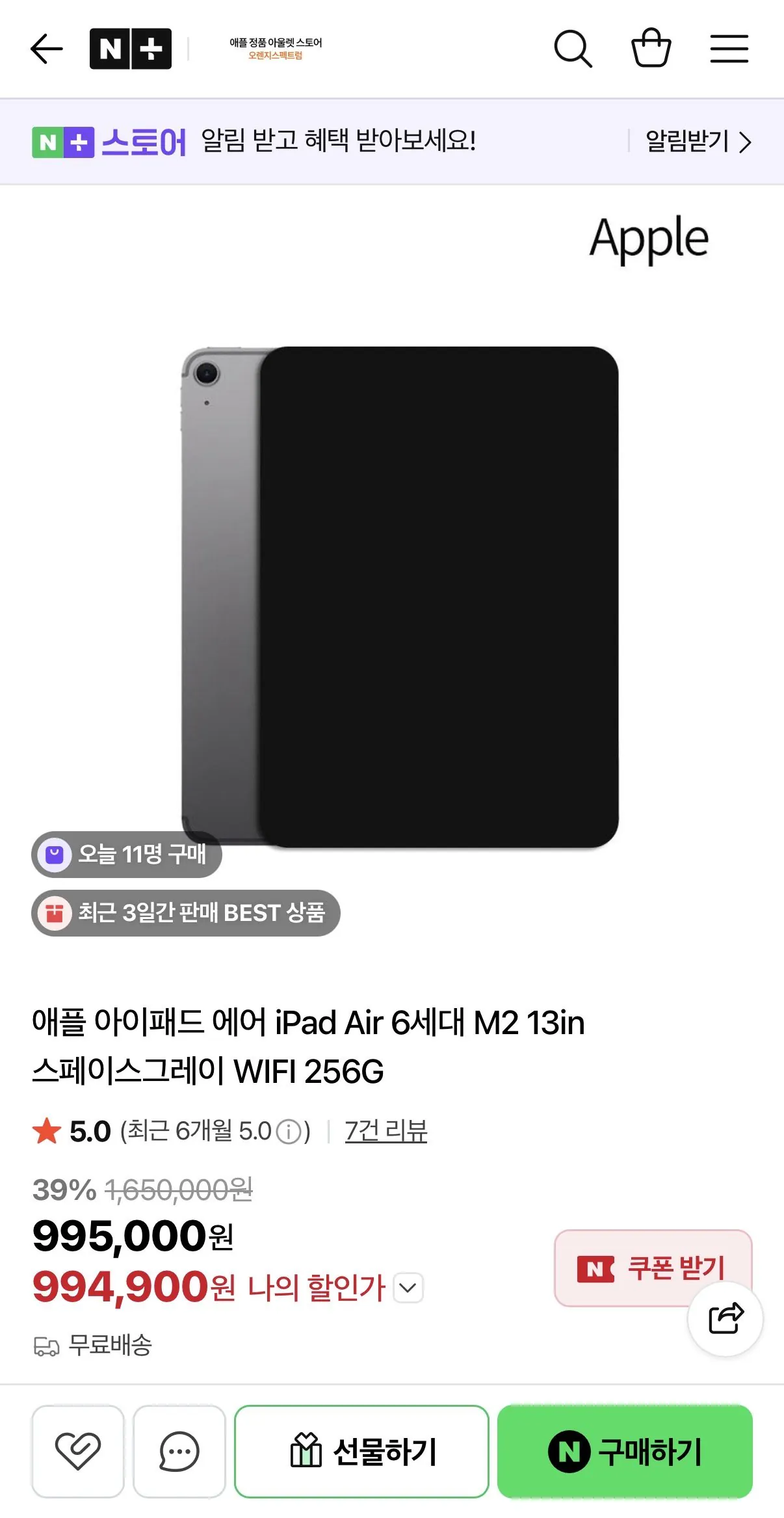 IMG_8546.jpeg [네이버] 애플 아이패드 에어 iPad Air 6세대 M2 13in 스페이스그레이 WIFI 256G (994,900원) (무배)
