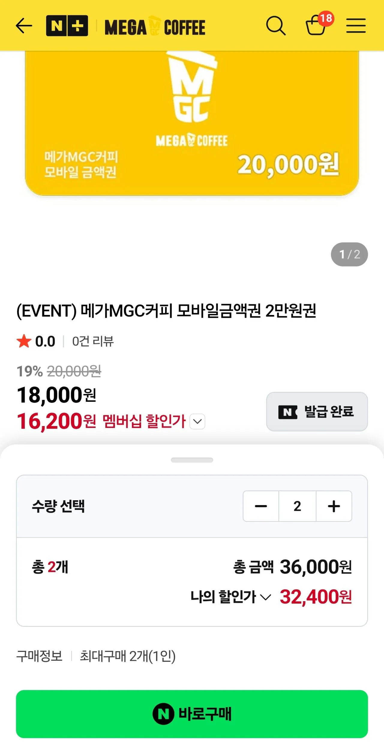 Screenshot_20260427_001525_N+.jpg [네이버] 메가커피 금액권 19% 2만원권 (16,200원) (무료)