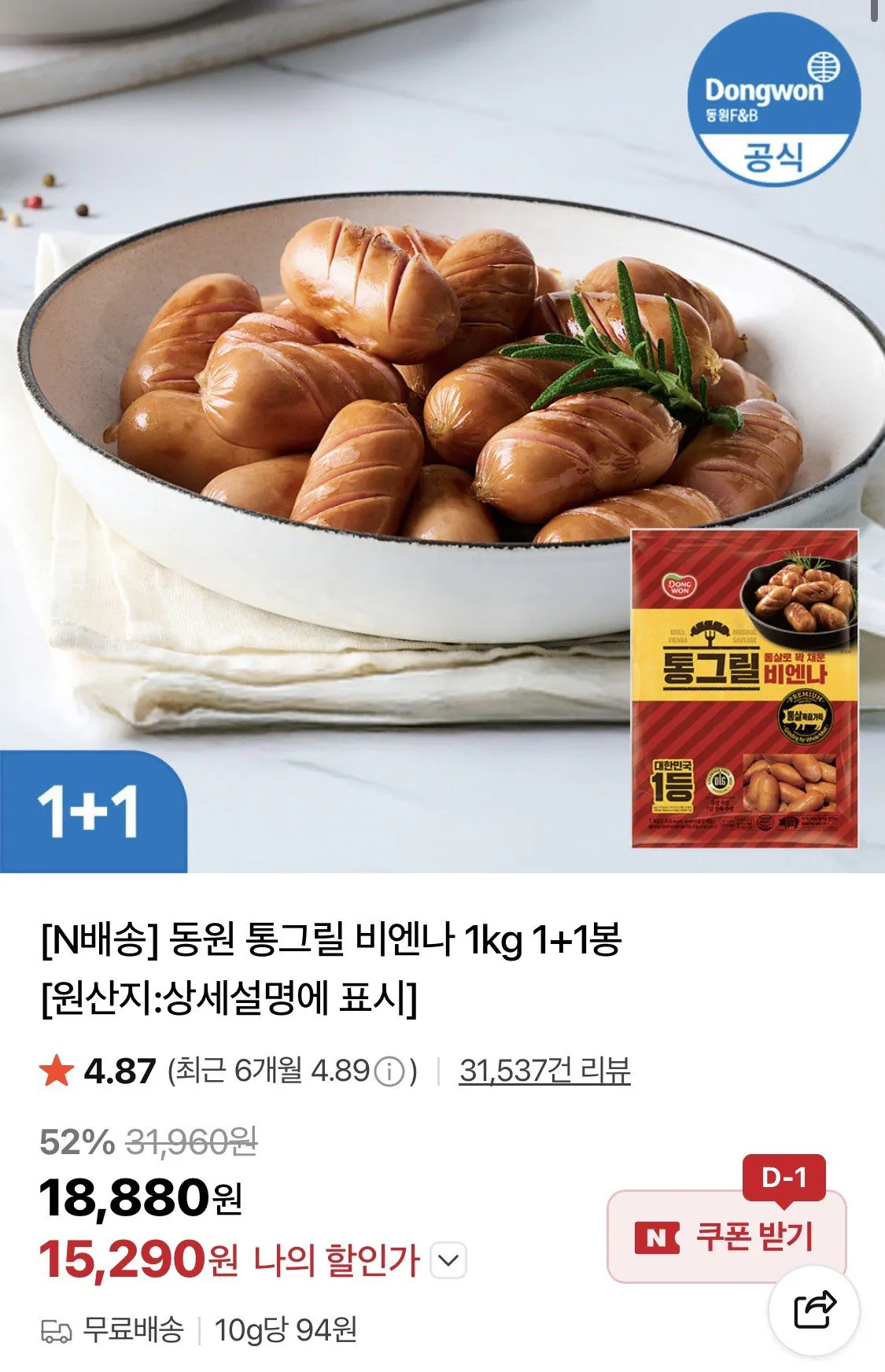 171157260.jpg [네이버] 동원 통그릴 비엔나 1kg 1+1봉 (15,290원) (무료)