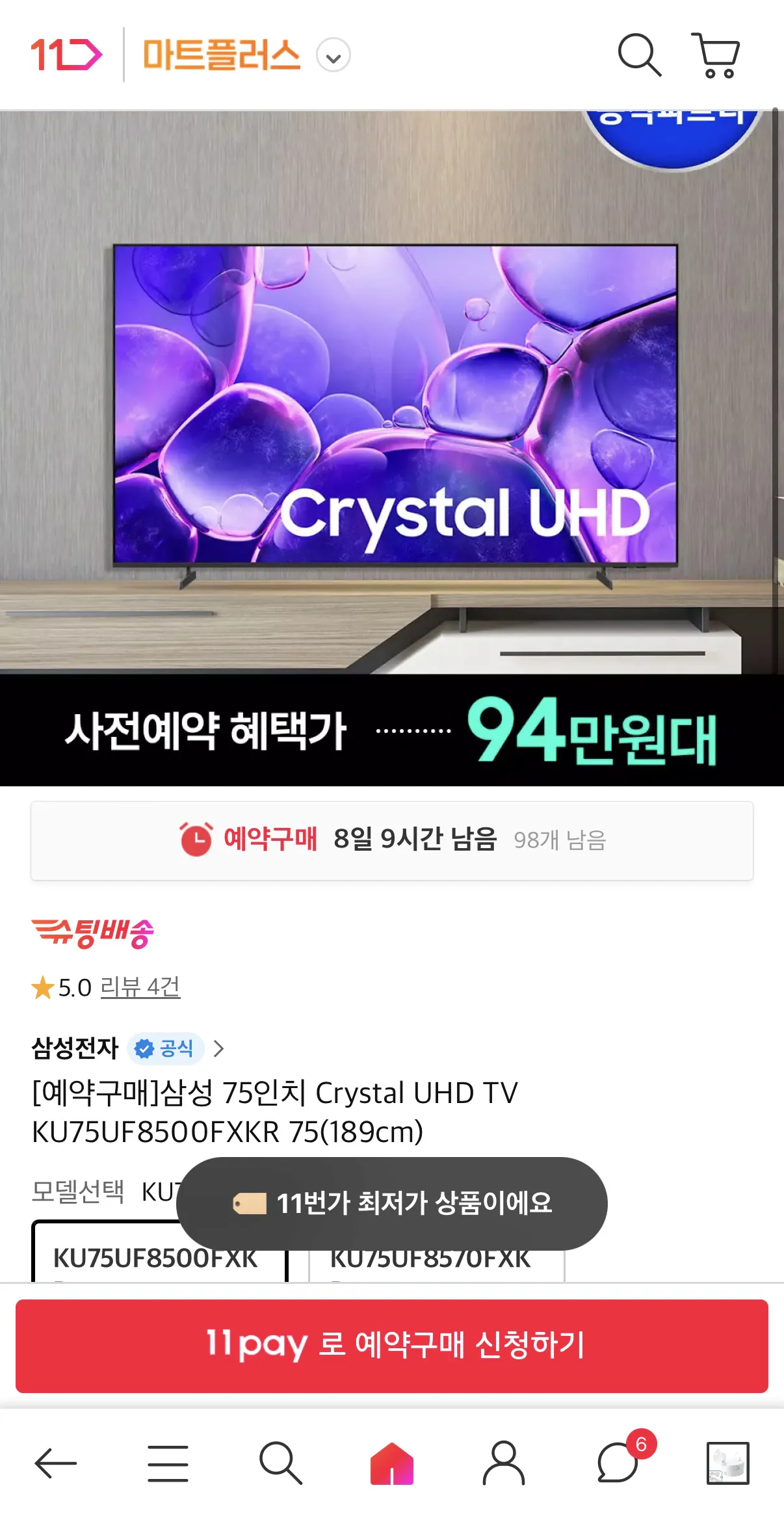 image.png [11번가] 삼성 크리스탈 UHD TV 75인치 KU75UF8570FXKR 스탠드 (949,630원) (무배)