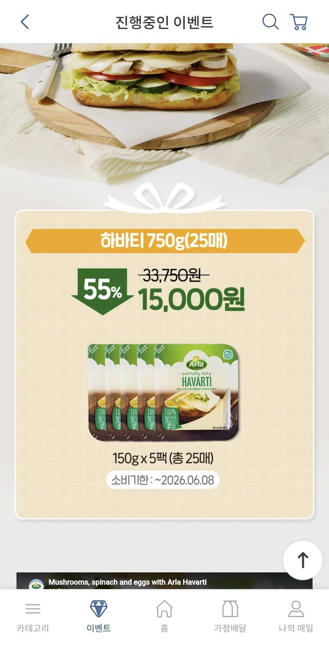 1000030784.jpg [공홈] 알라 하바티 치즈 150g 10팩 (22,750원) (무료)
