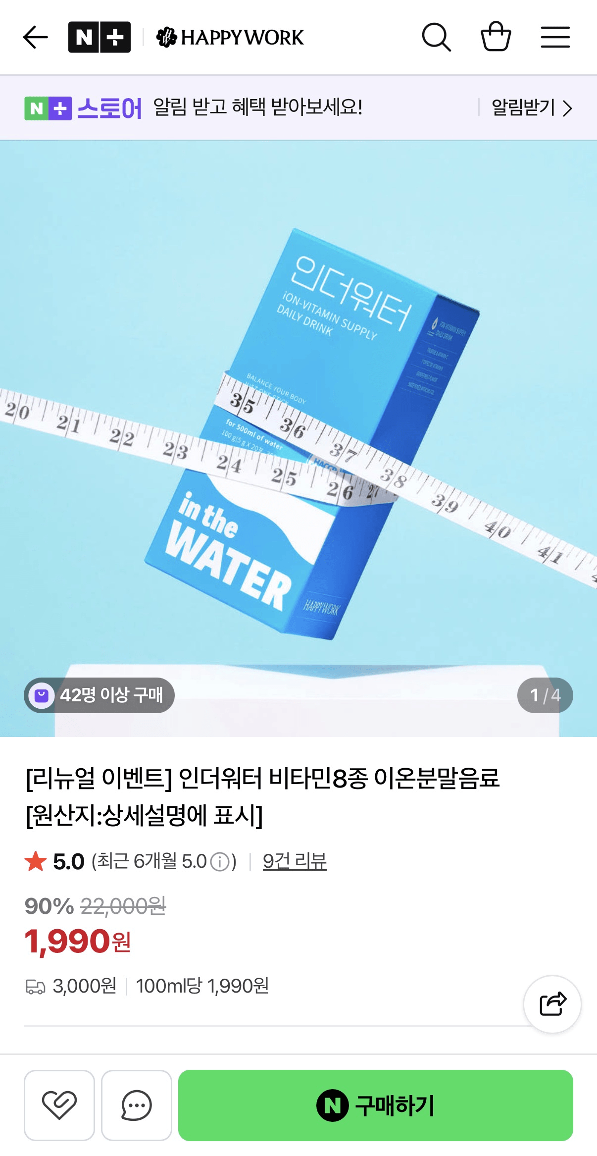 image.png [Naver] Trong nước 8 loại vitamin Nước uống bột ion (1.990 won) (3.000 won)