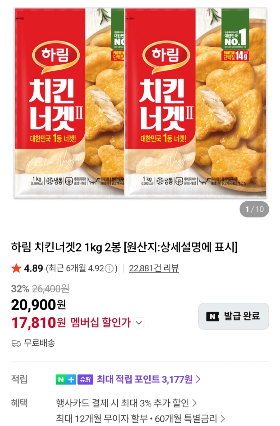 [네이버]멤버십 하림 치킨너겟2 1kg 2봉(17,810원/무료)_1.webp