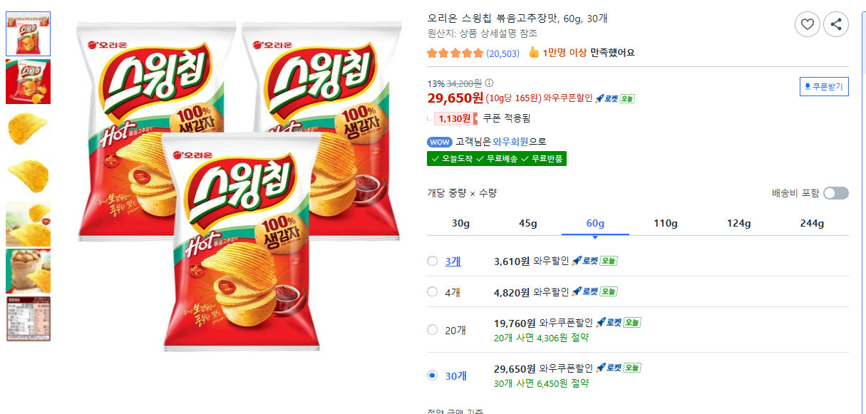 vvddk.png [쿠팡] 오리온 스윙칩 볶음고추장맛, 60g 30개 (29,650원) (무료)