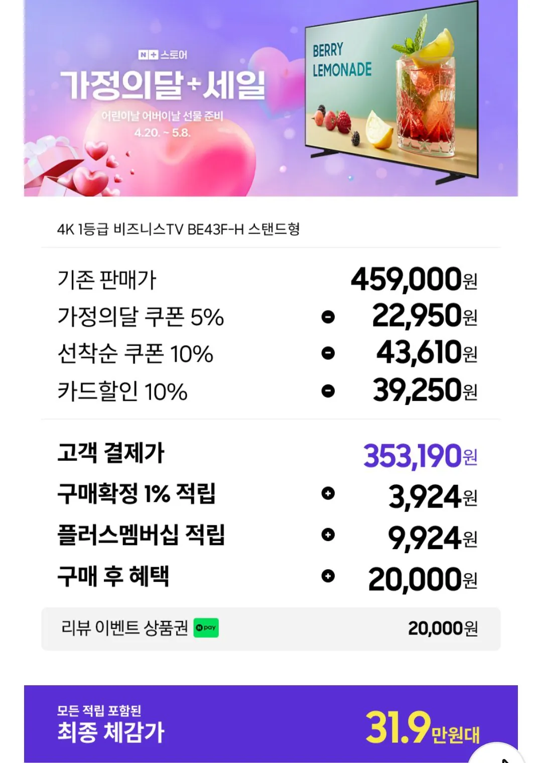 [네이버] 삼성 107.9cm(43인치) 비즈니스TV 4K UHD LH43BEFHLGFXKR (380,050원) (무료)