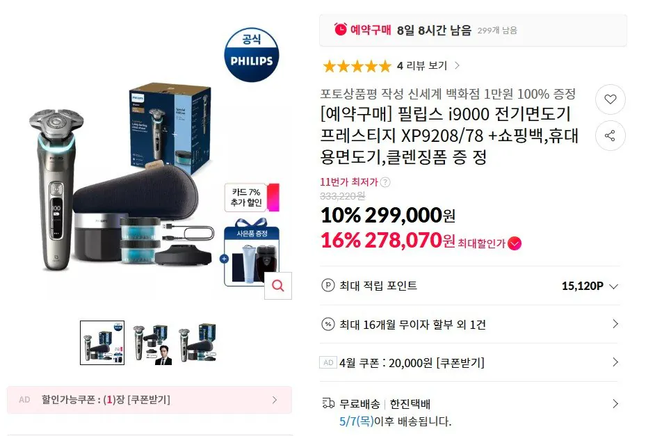 [11번가] 필립스 i9000 전기면도기 프레스티지 XP9208/78 (카드278,070원) (무료)