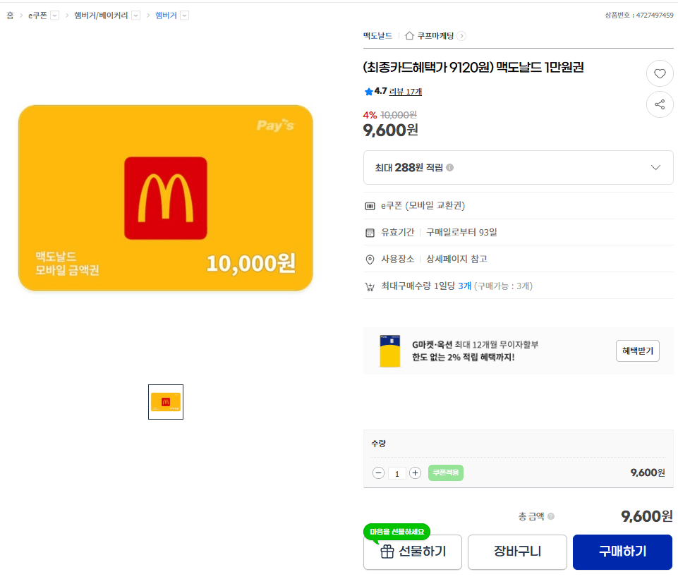 image.png [G Market] (Giá lợi ích thẻ cuối cùng 9.120 won) Vé McDonald's 10.000 won / giảm giá 8,8% (9.120 won) (miễn phí)