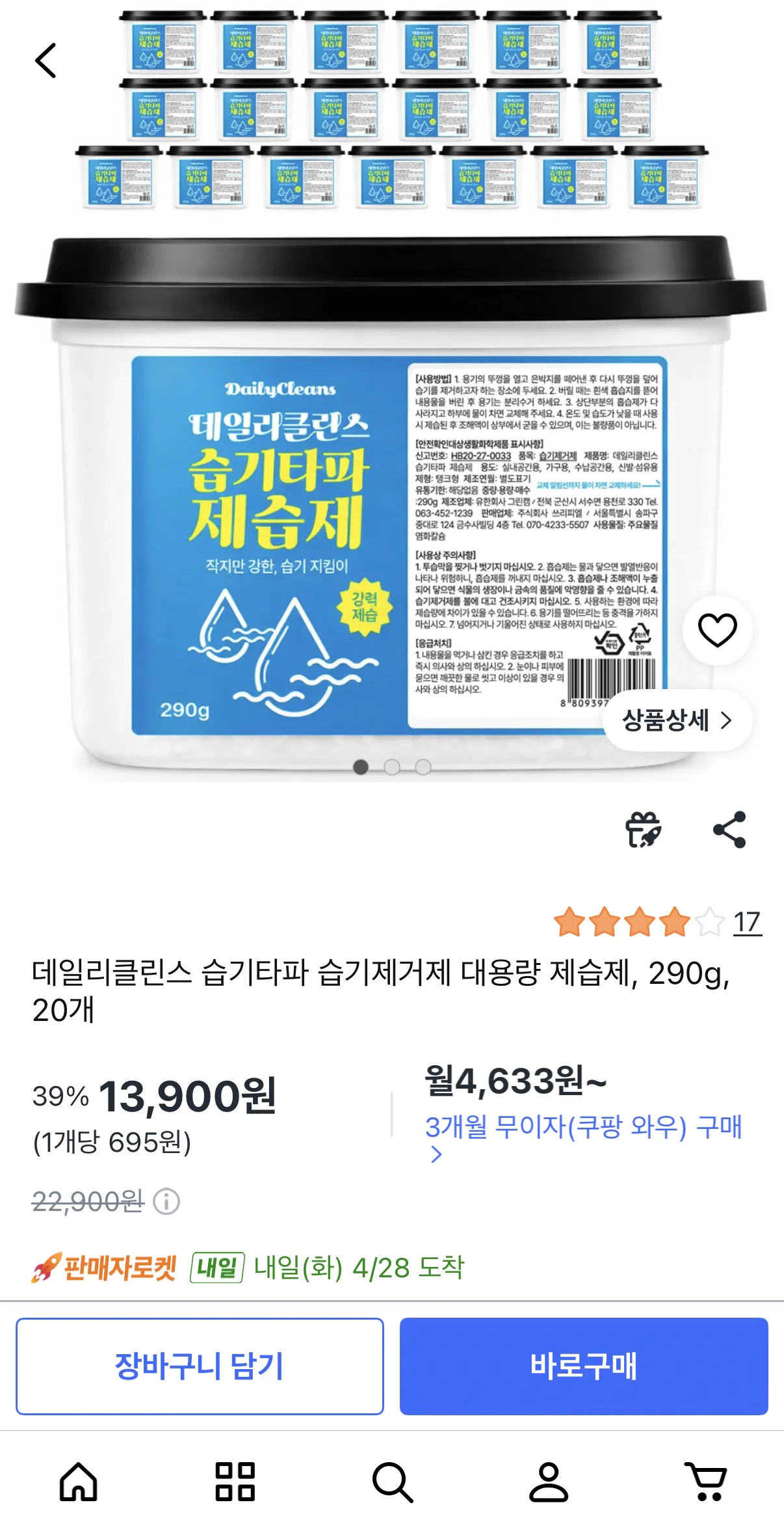 image.png [쿠팡] 습기제거제 대용량 제습제 290g 20개 (13,900원) (무배)