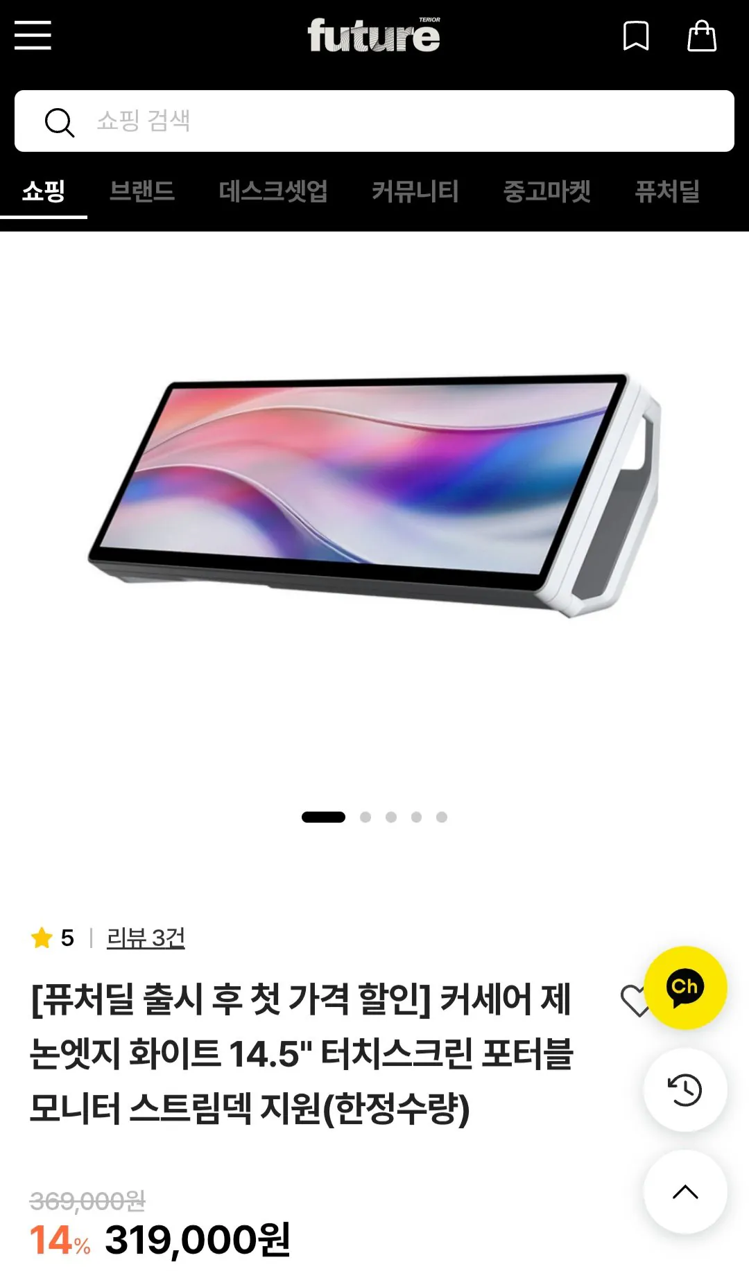 Screenshot_20260427_155804.jpg [퓨처테리어] 커세어 제논 엣지 화이트 14.5 터치스크린 포터블 모니터 스트림덱 지원 (319,000원) (무료)