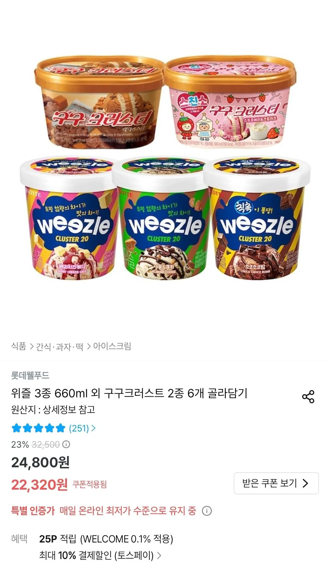 Screenshot_20260427_122527_Ohouse.jpg [오늘의집] 위즐 3종 660ml 외 구구크러스트 2종 6개 골라담기 (22,275원) (무료)