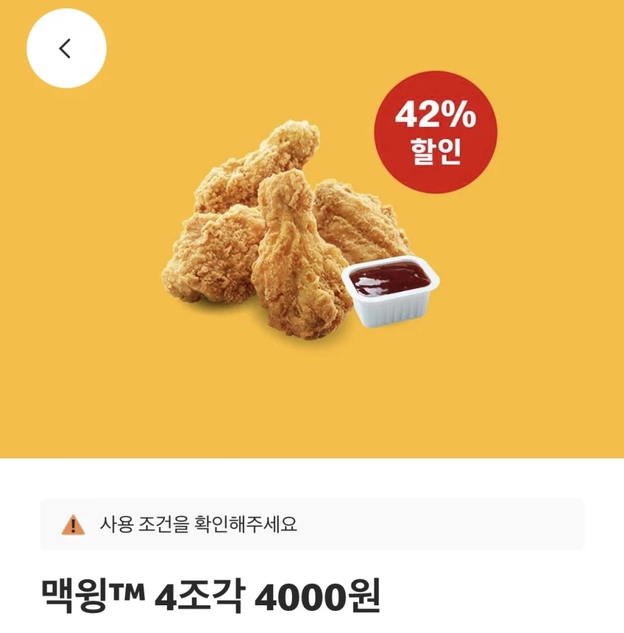 [맥도날드앱] 쿼터파운더 치즈 3800원,맥윙4조각 4천원 외 (4/27~5/3)_2.webp