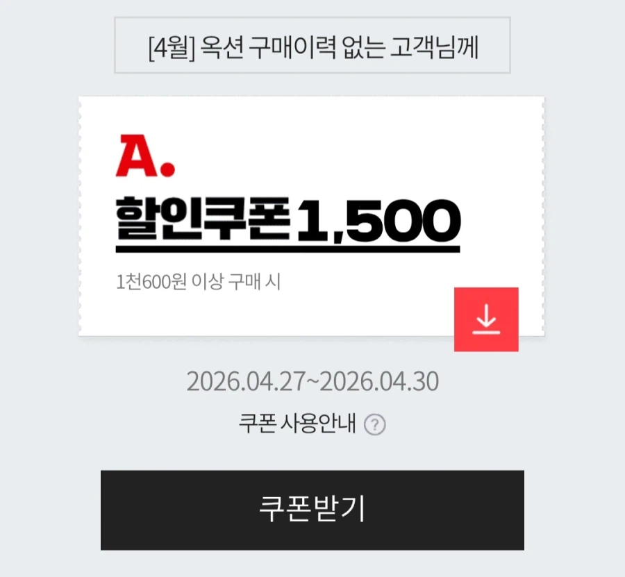 [Đấu giá] Phiếu giảm giá chào mừng 1.500 won dành cho người không mua hàng trong tháng 4 (miễn phí/miễn phí)_2.webp