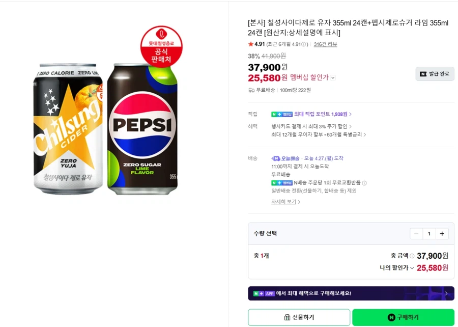 [네이버멤버십] 칠성유자24캔+펩제라임24캔(25,580원/무료)_1.webp