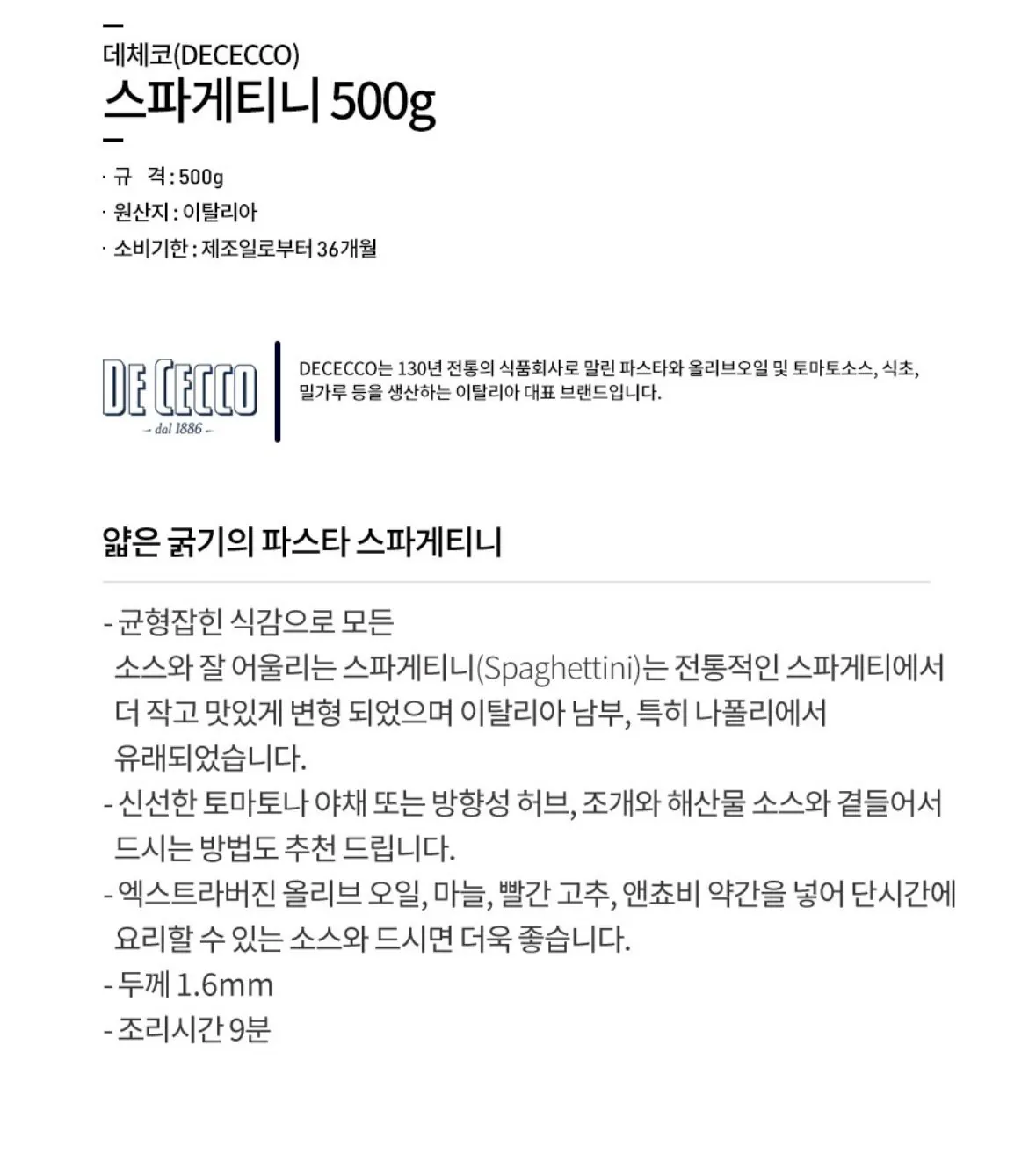 [쿠팡] 데체코 스파게티니, 500g, 4개 (11,420원) (무료)