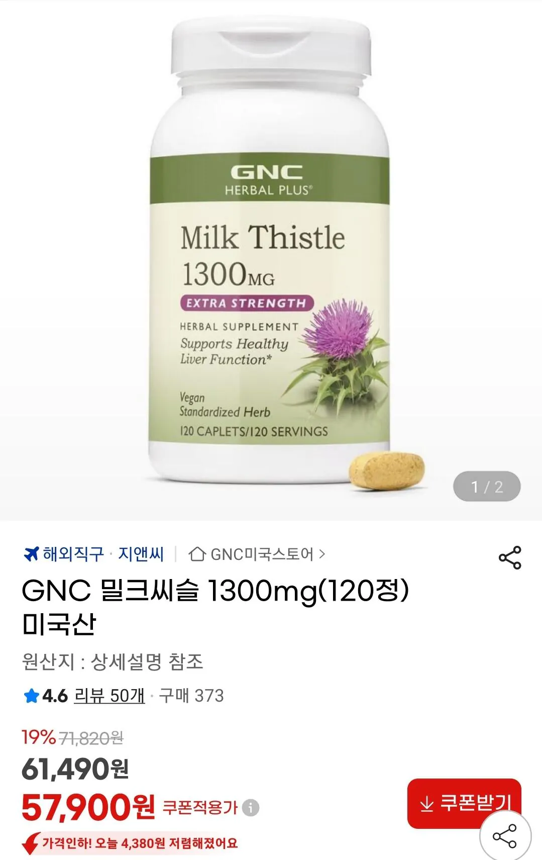 [지마켓] GNC 밀크씨슬 1300mg(120정) (57,900원) (무료)