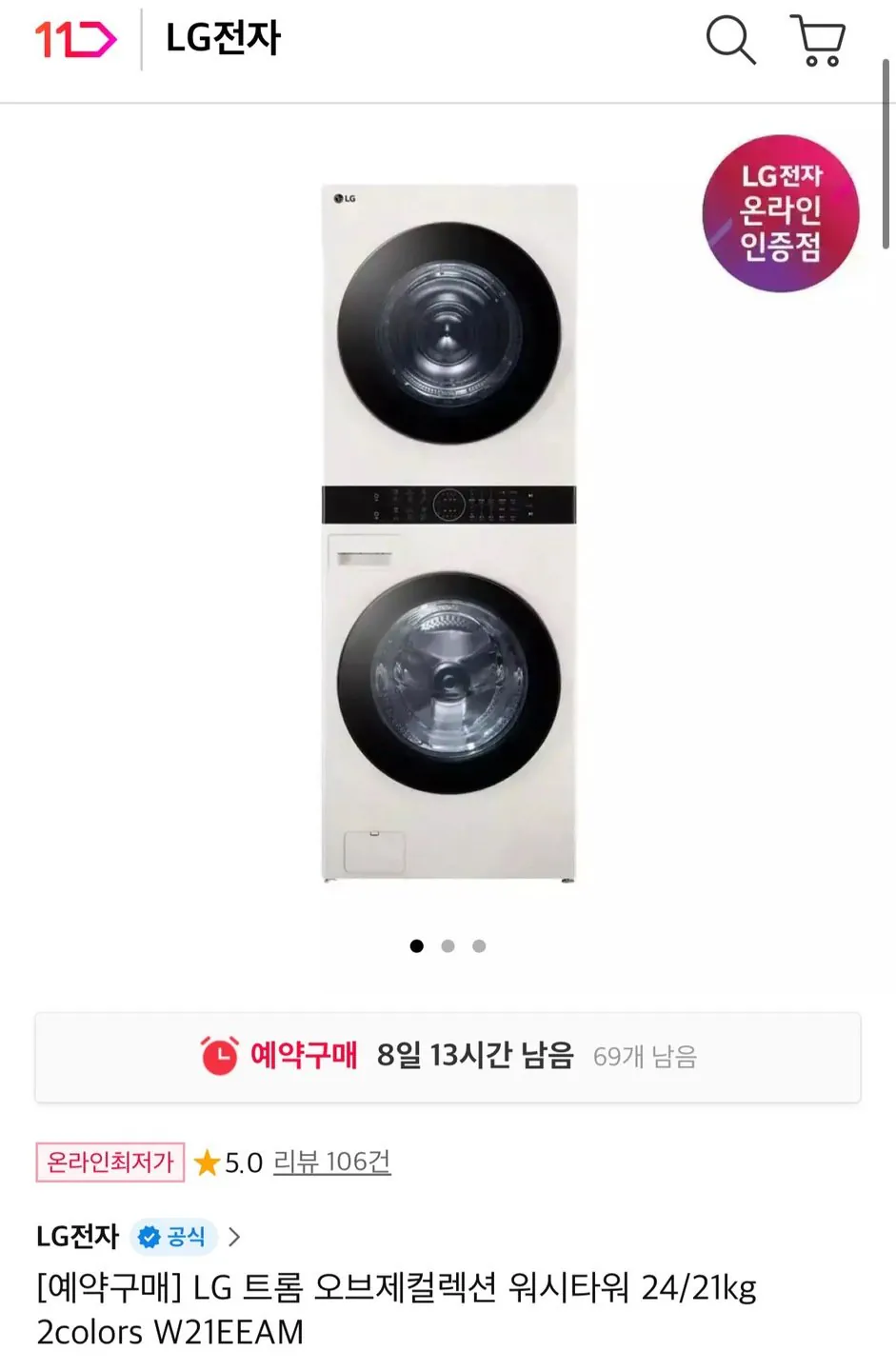 3381.jpg [11번가] LG 트롬 워시타워 W21EEAM 베이지 세탁기건조기 24/21kg (신한) (2,299,890원) (무료)