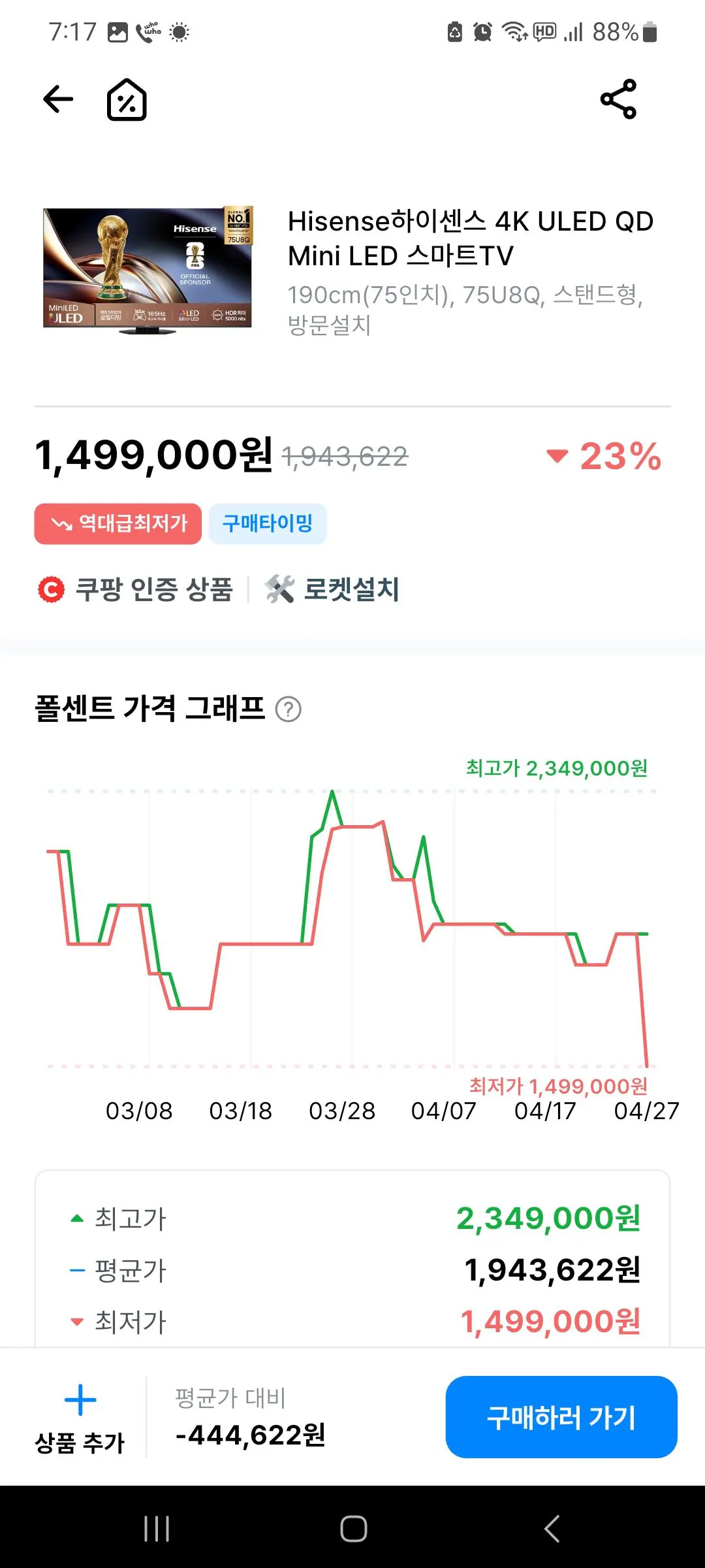 [쿠팡] TcL 75u8q 4k mini led tv (1,499,000원) (무료)