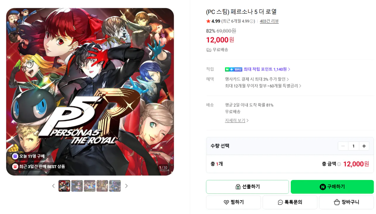 image.png [인벤게임즈] (PC) 페르소나 5 더 로열(적립시 체감가 1.1) (12,000원) (무료)
