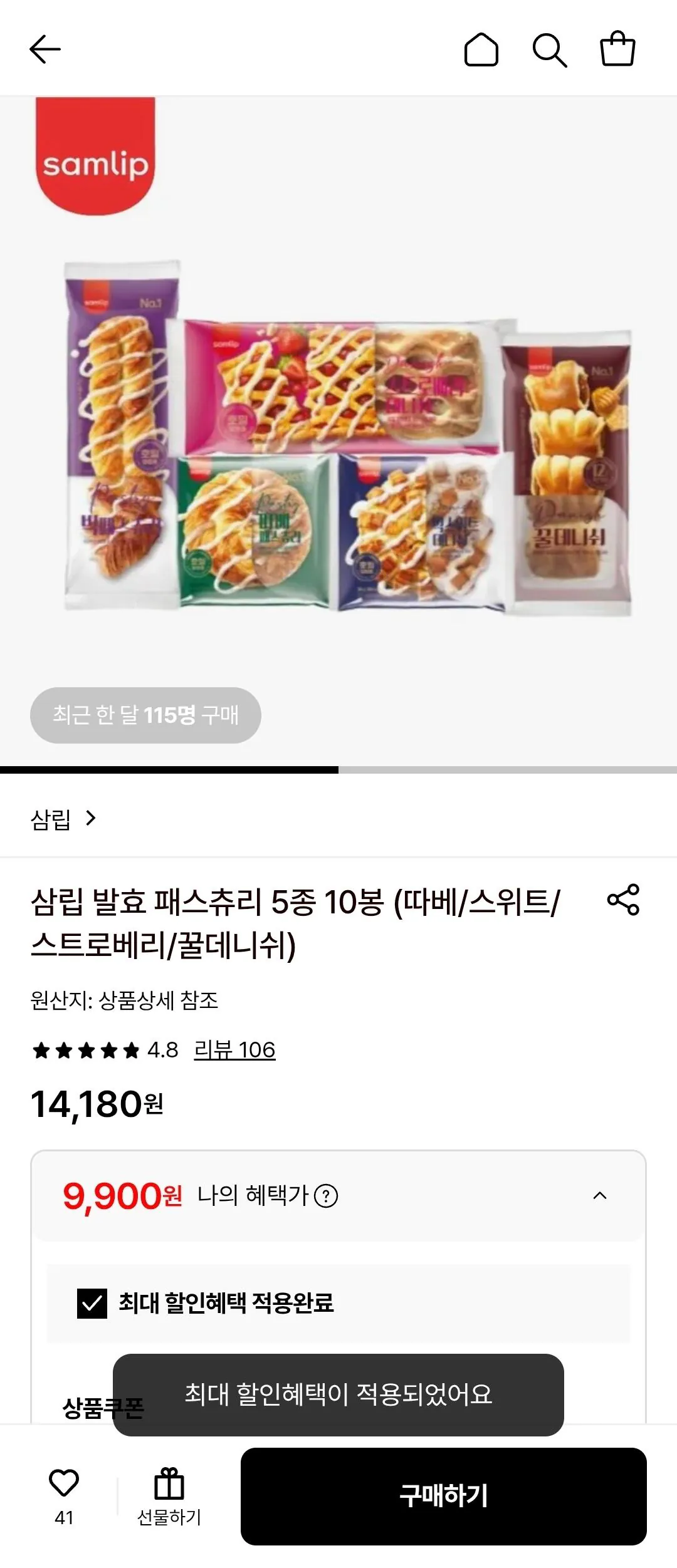 [롯데온] 삼립 발효 패스츄리 5종 10봉(삼카) (9,900원) (무료)