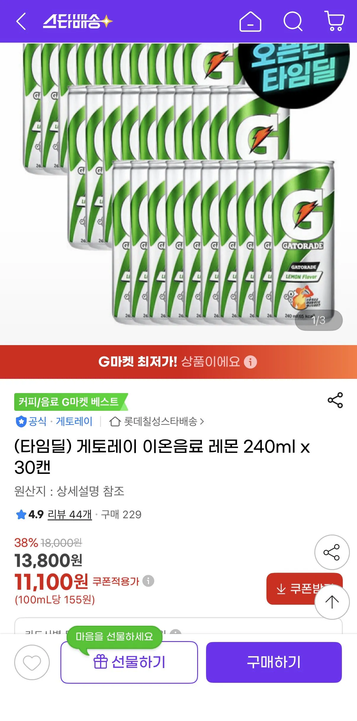 [롯데온] 게토레이 이온음료 레몬 240ml x 30캔 (11,100원) (무료)