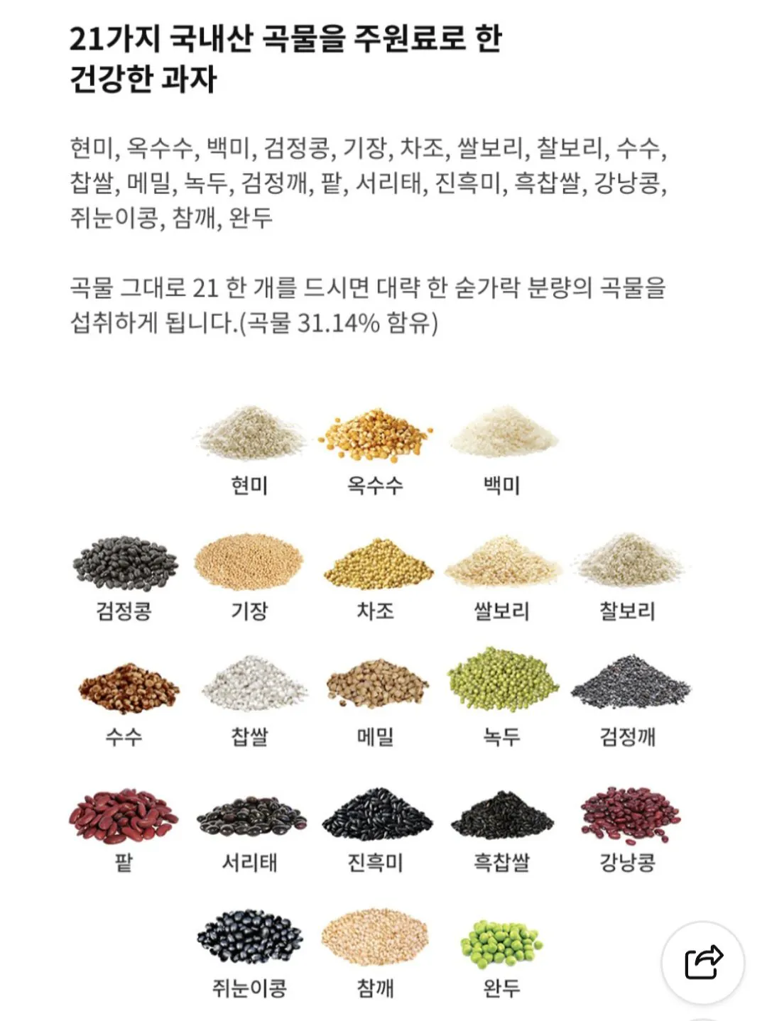 Screenshot_20260428_101801_N+.jpg [네이버] 곡물그대로21 650g+150g (9,800원) (무료)