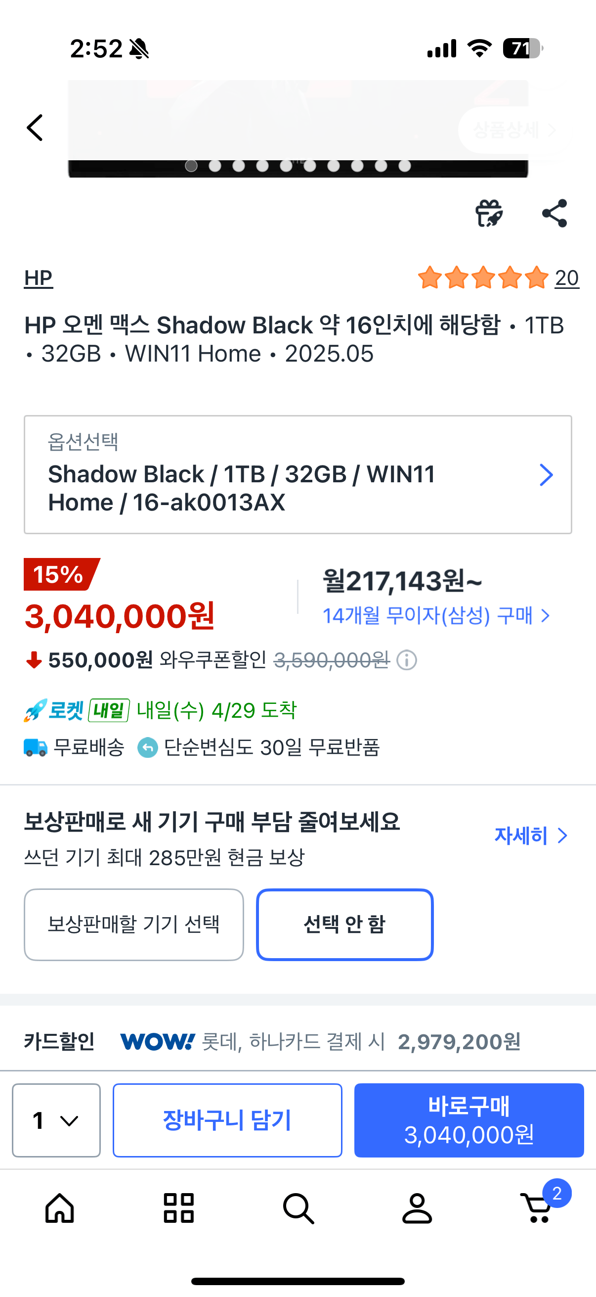 [쿠팡] 오멘 맥스 hx375 5070ti 32GB (2,979,200원) (무료)