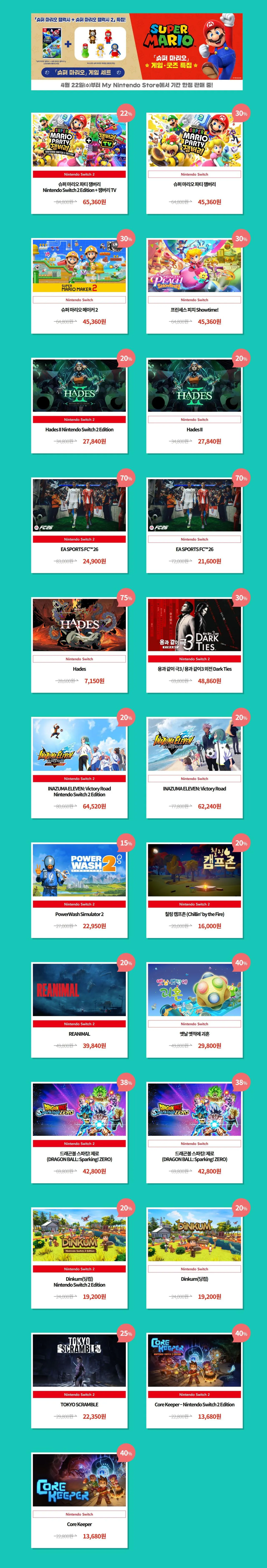 3.JPG [닌텐도e샵] 어린이날 세일 (다양) (무료)