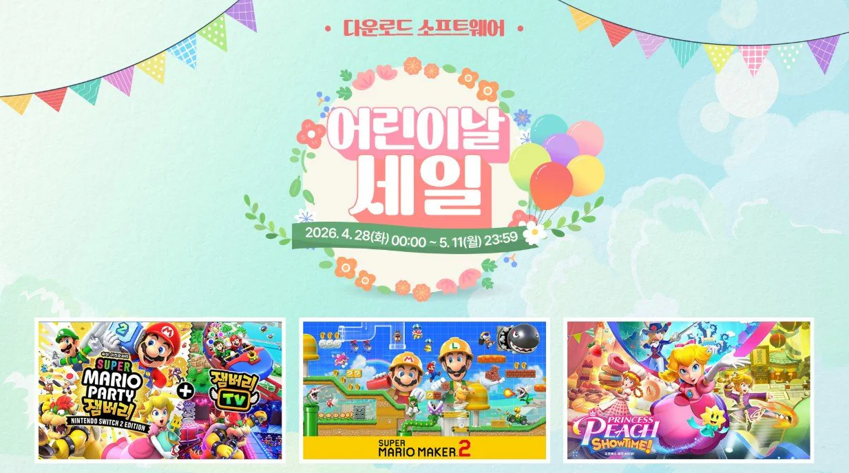 1.jpg [닌텐도e샵] 어린이날 세일 (다양) (무료)