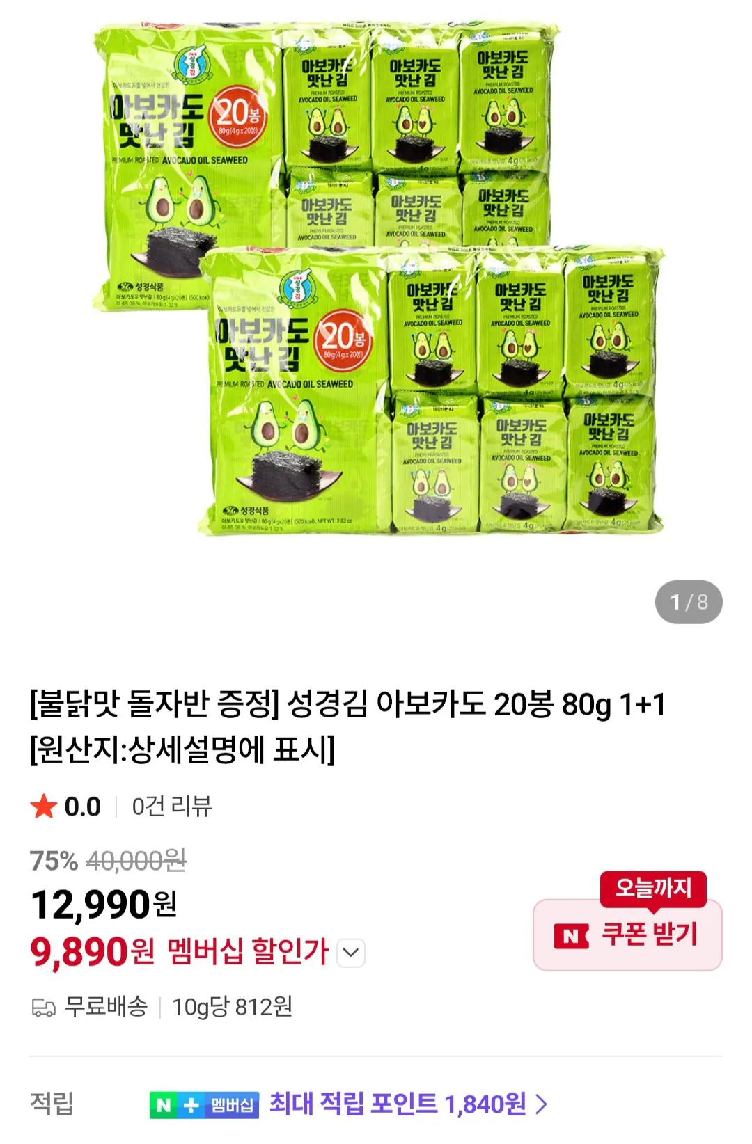 [네이버] 성경김 아보카도김 4g x 40봉+불닭맛 돌자반 네이버멤버십 (9,890원) (무료)