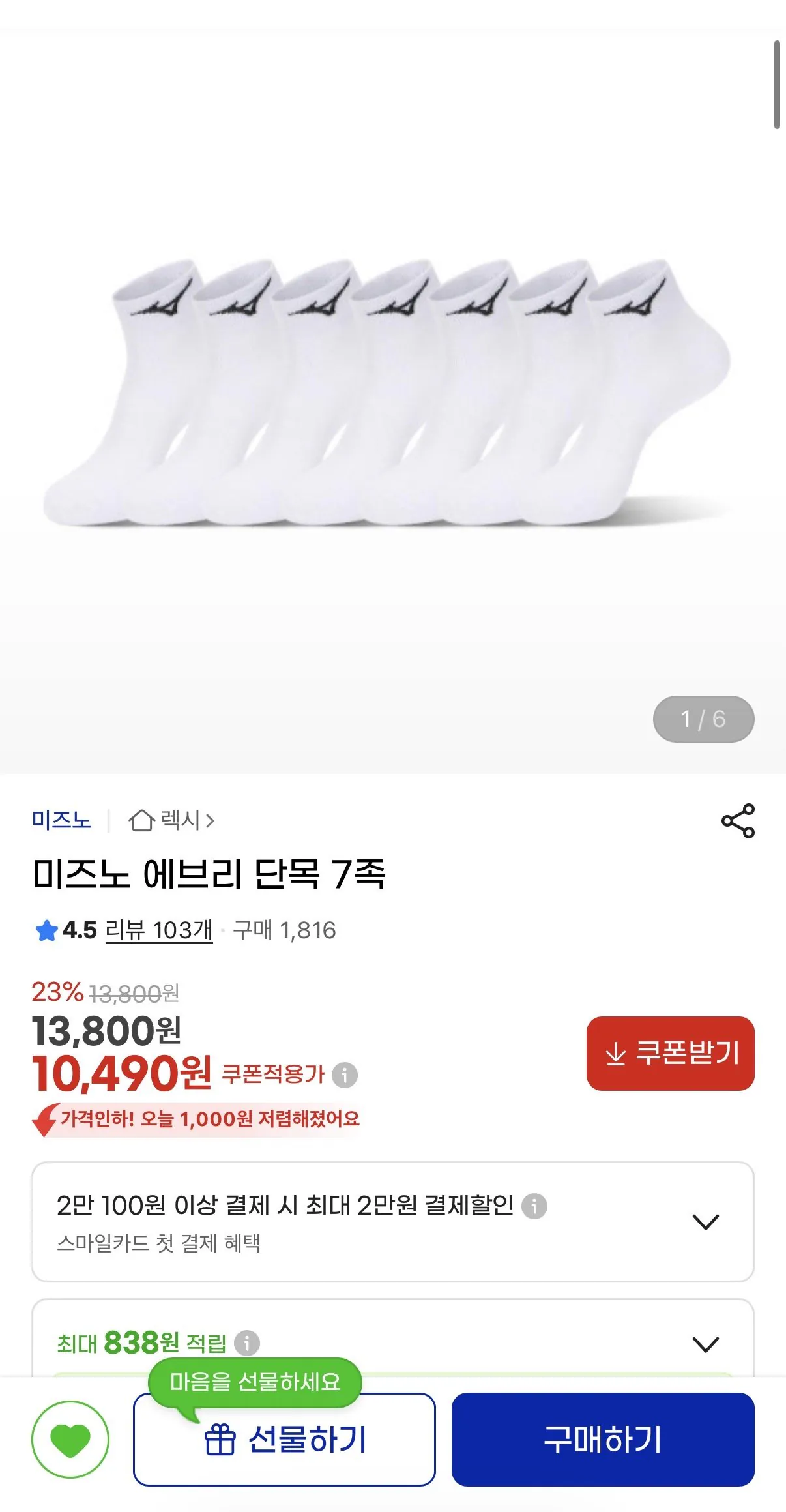 IMG_3749.jpeg [지마켓] 미즈노 에브리 단목 양말 7족 (10,490원) (무료배송)