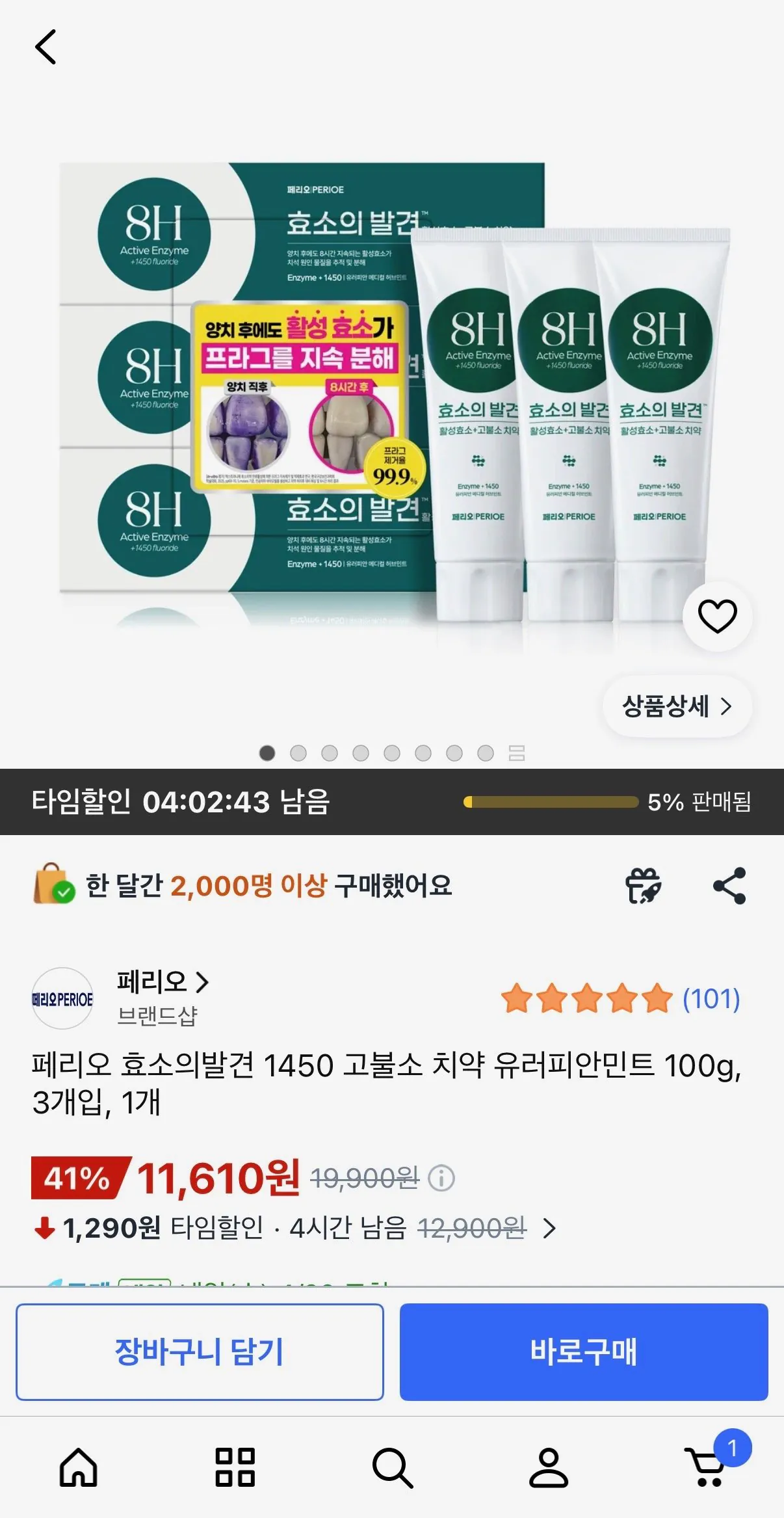 [쿠팡] 페리오 효소의발견 1450 고불소 치약 유러피안민트 100g,3개입,1개 (11,610원) (무료배송)