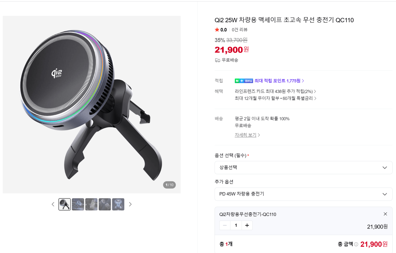 image.png [네이버 스토어] 아트뮤 Qi2 25W 차량용 맥세이프 무선 충전기 (21,900원) (무료)